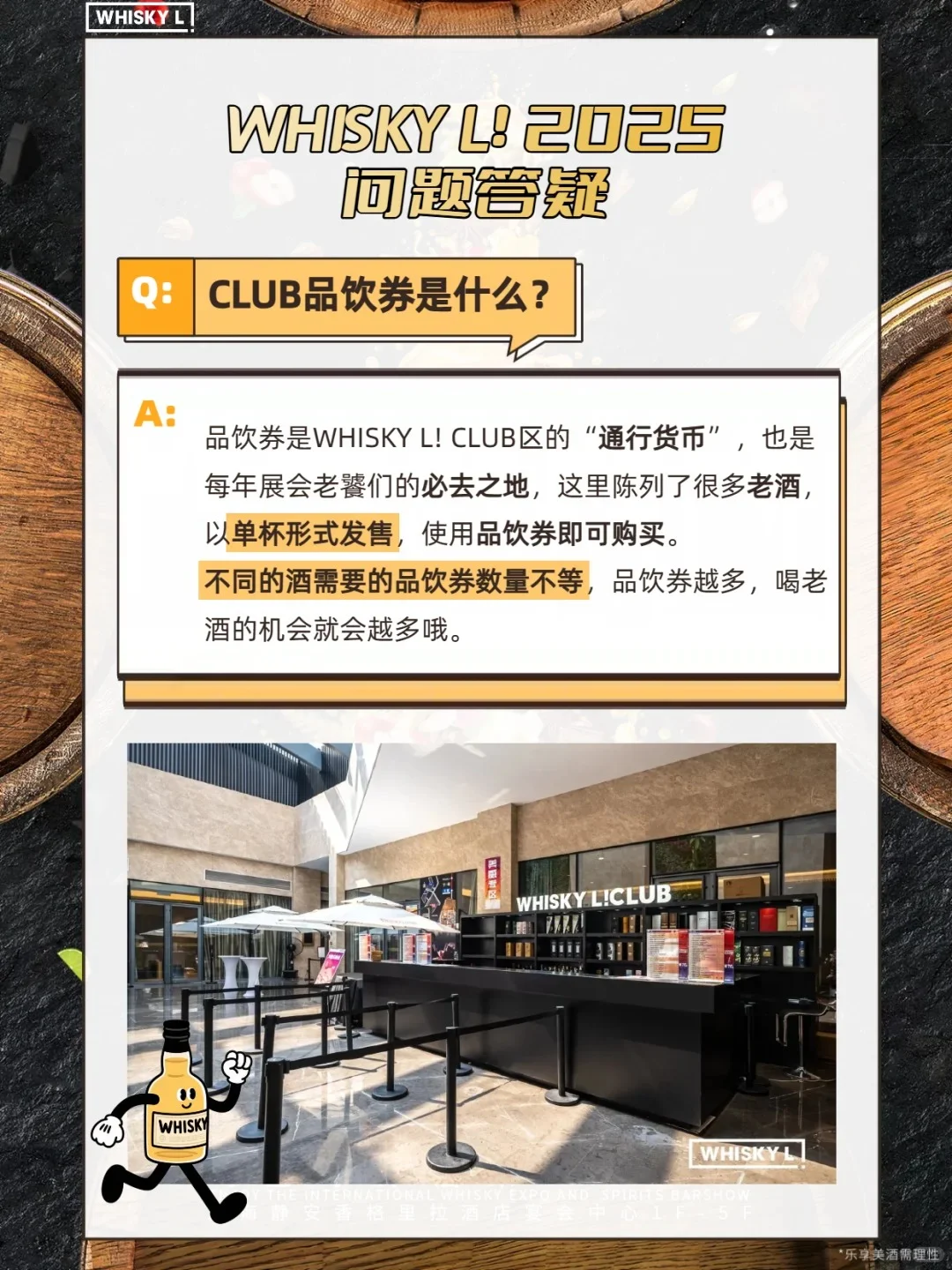 一篇看懂Whisky L❗2025酒展门票怎么买⁉️