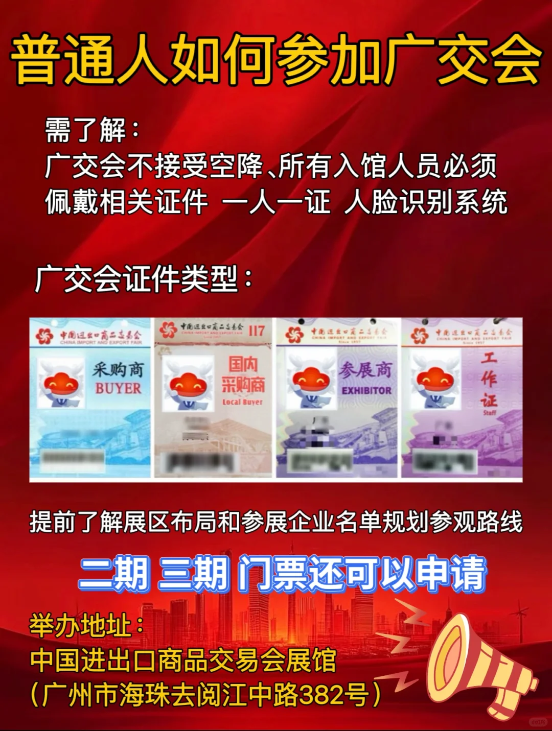 广交会门票