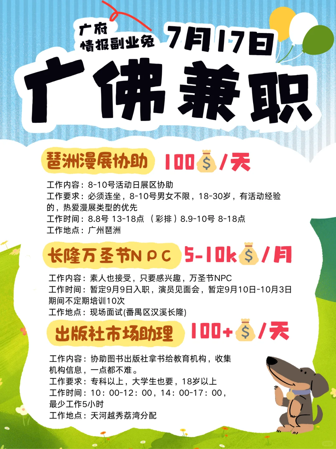 二次元同好集合?琶洲漫展招协助啦❗️