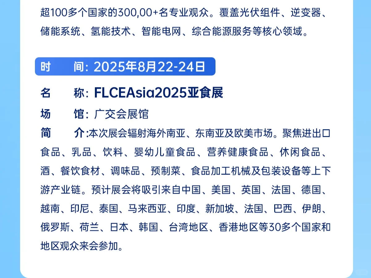 2025年8月份展会推荐新鲜出炉