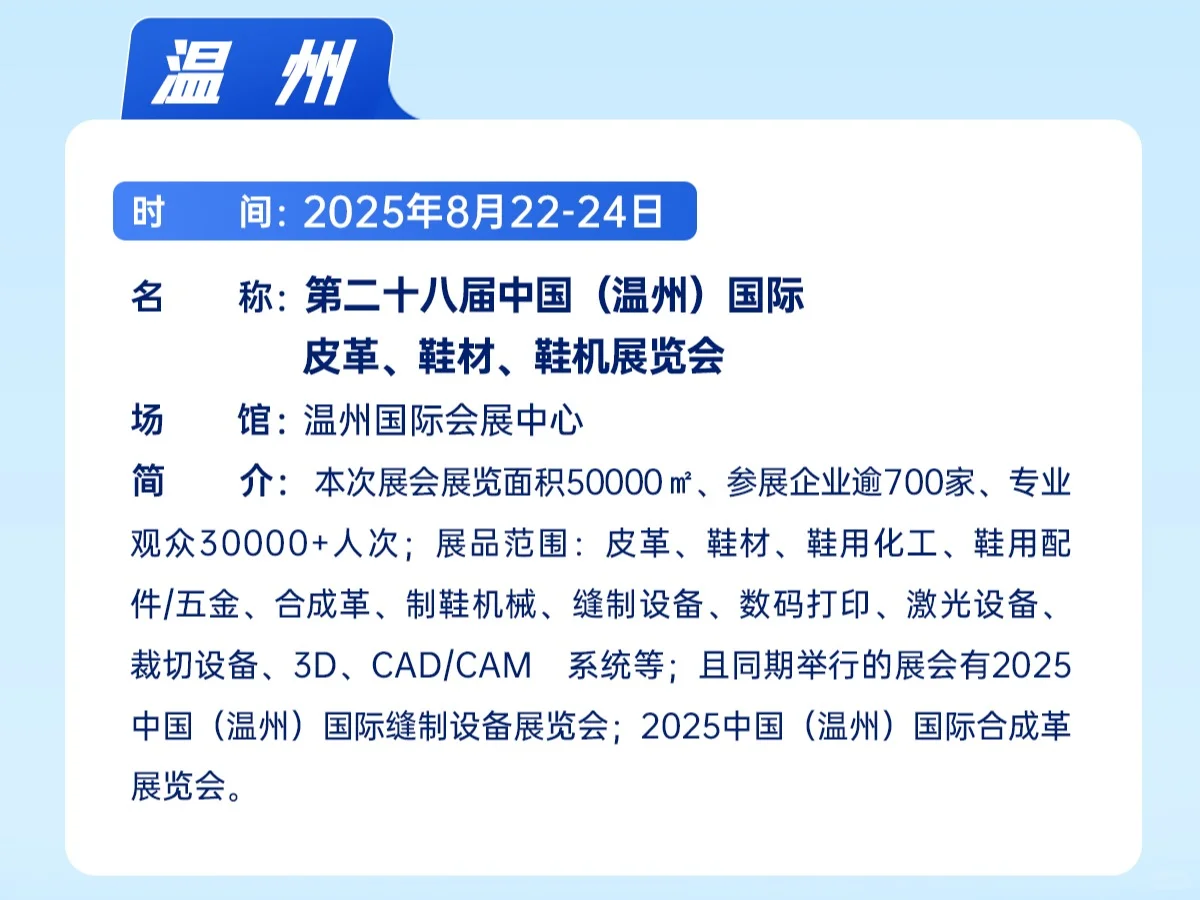 2025年8月份展会推荐新鲜出炉