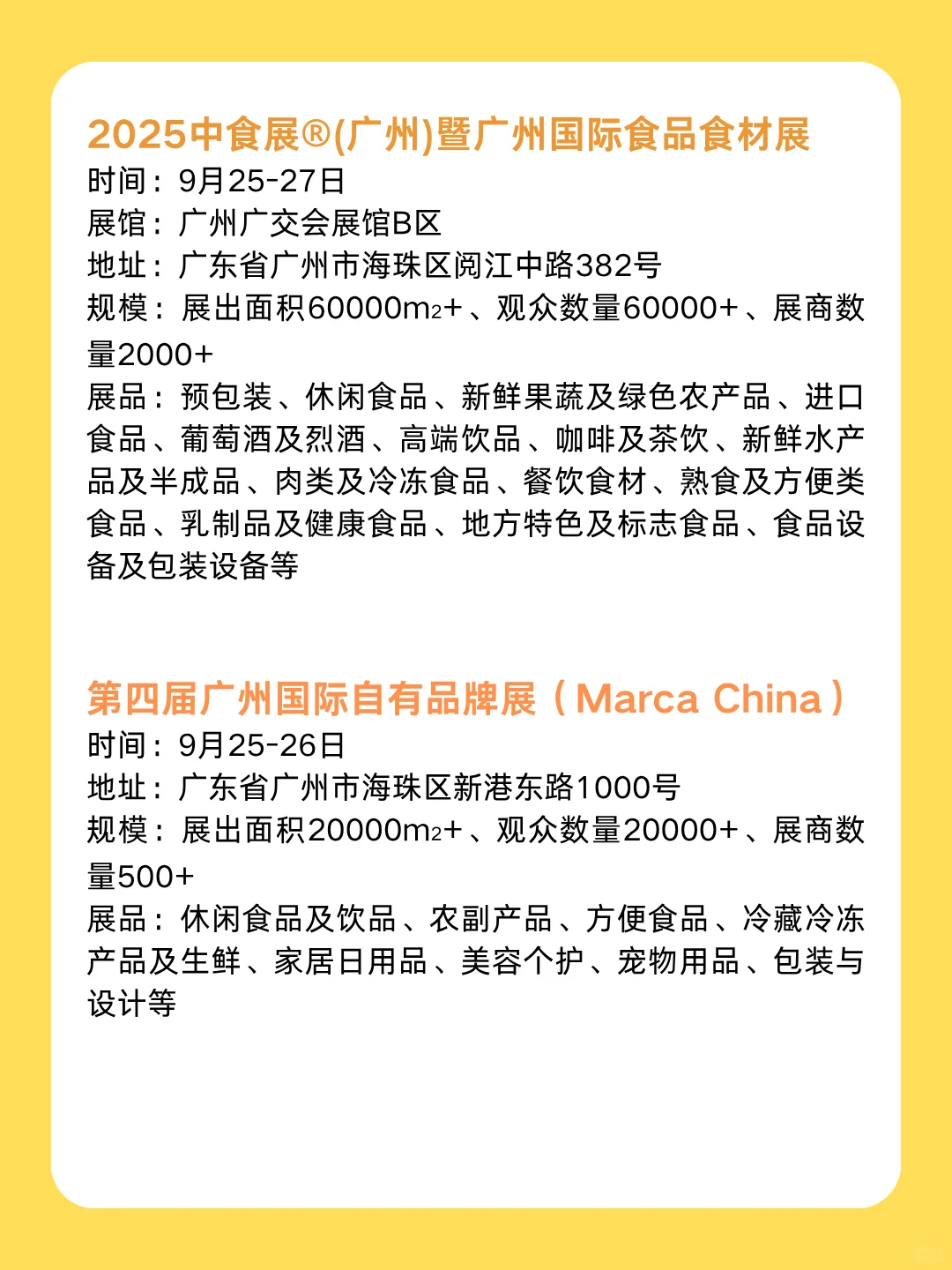 2025年9月食品展会汇总！