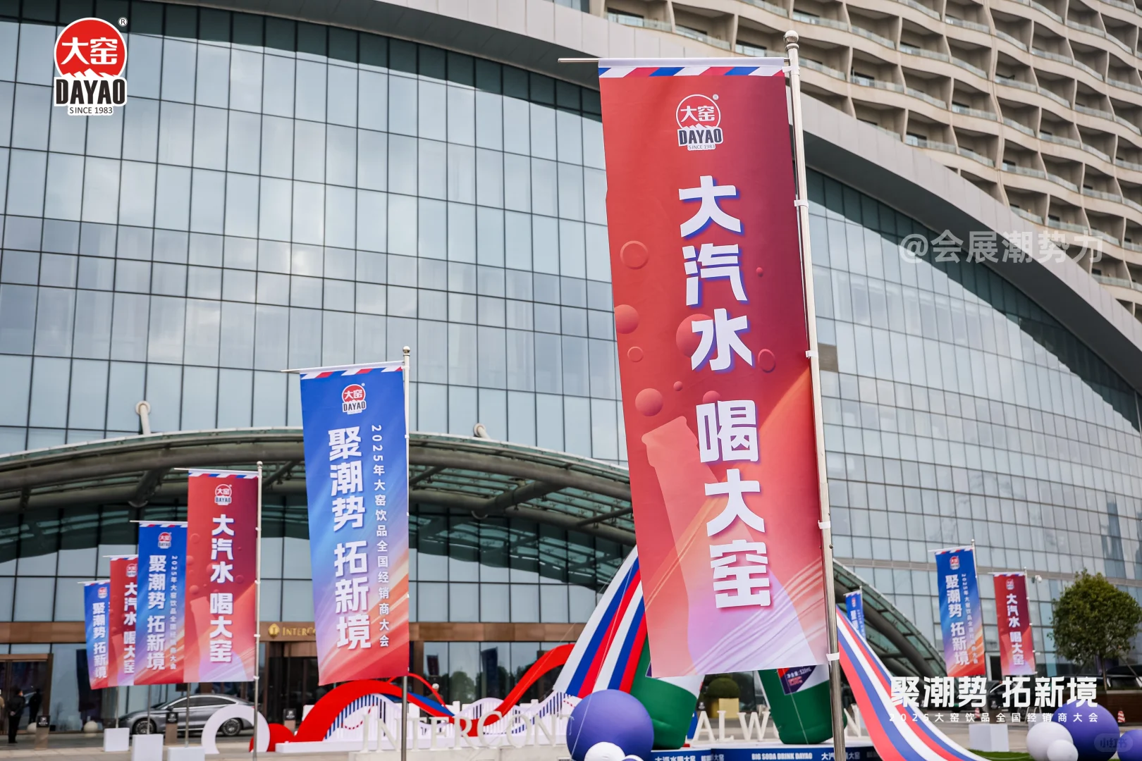 会展案例 | 2025年大窑饮品全国经销商大会