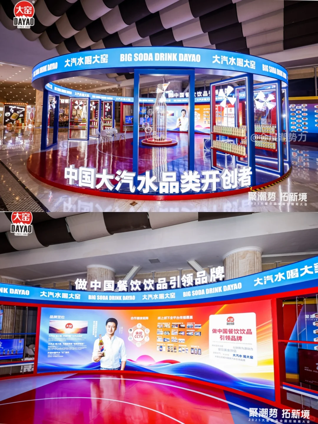 会展案例 | 2025年大窑饮品全国经销商大会