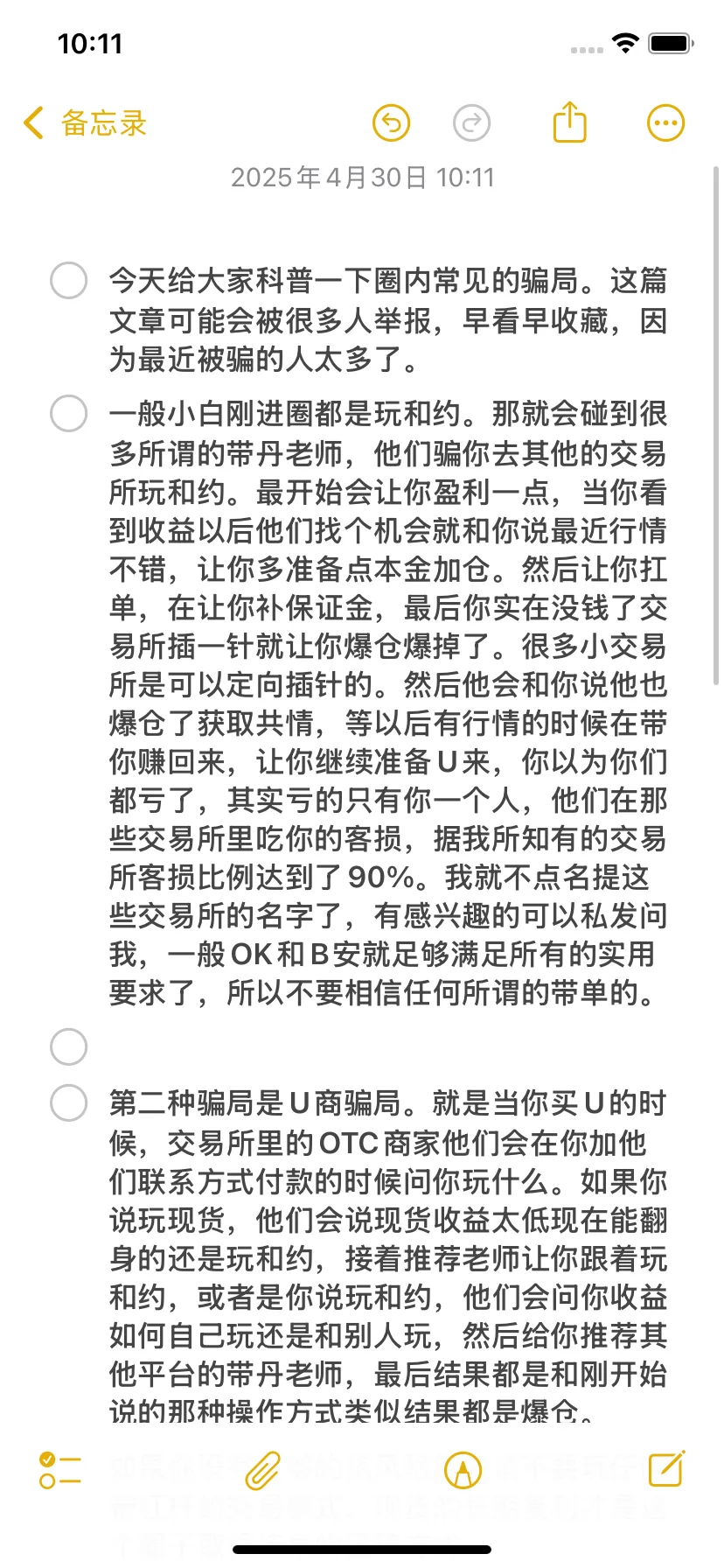 B圈人均骗子！这些骗局也许你正在经历……