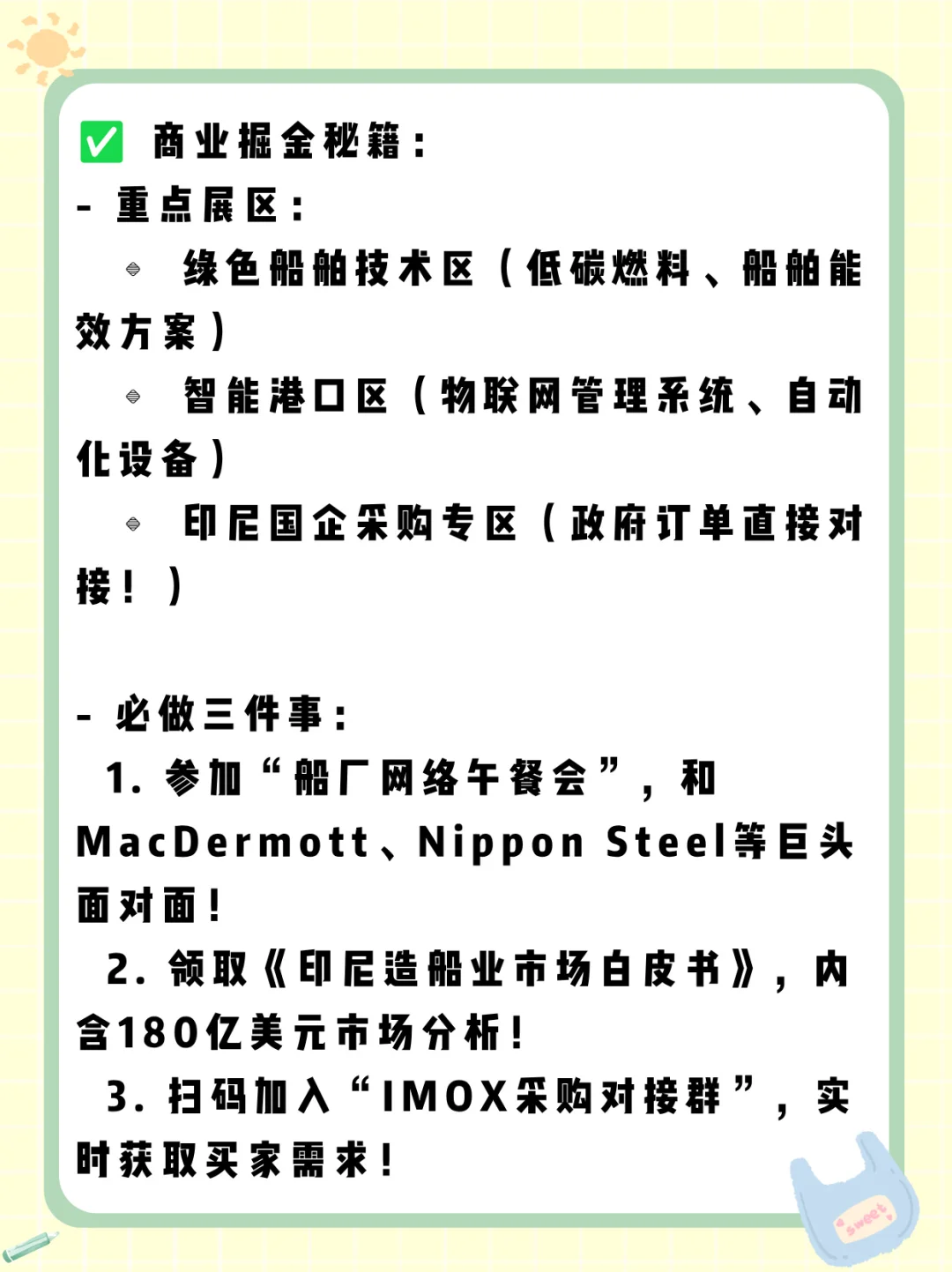 ??巴淡岛海事展2025最强攻略!✨