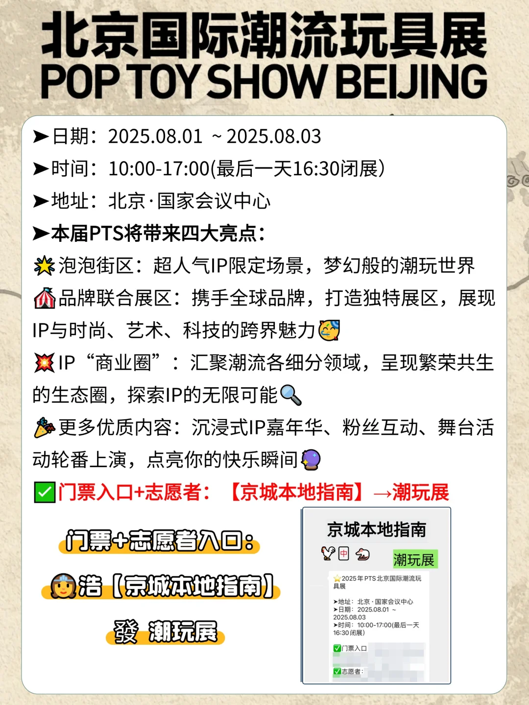 2025PTS北京潮玩展!门?+志愿者报名~