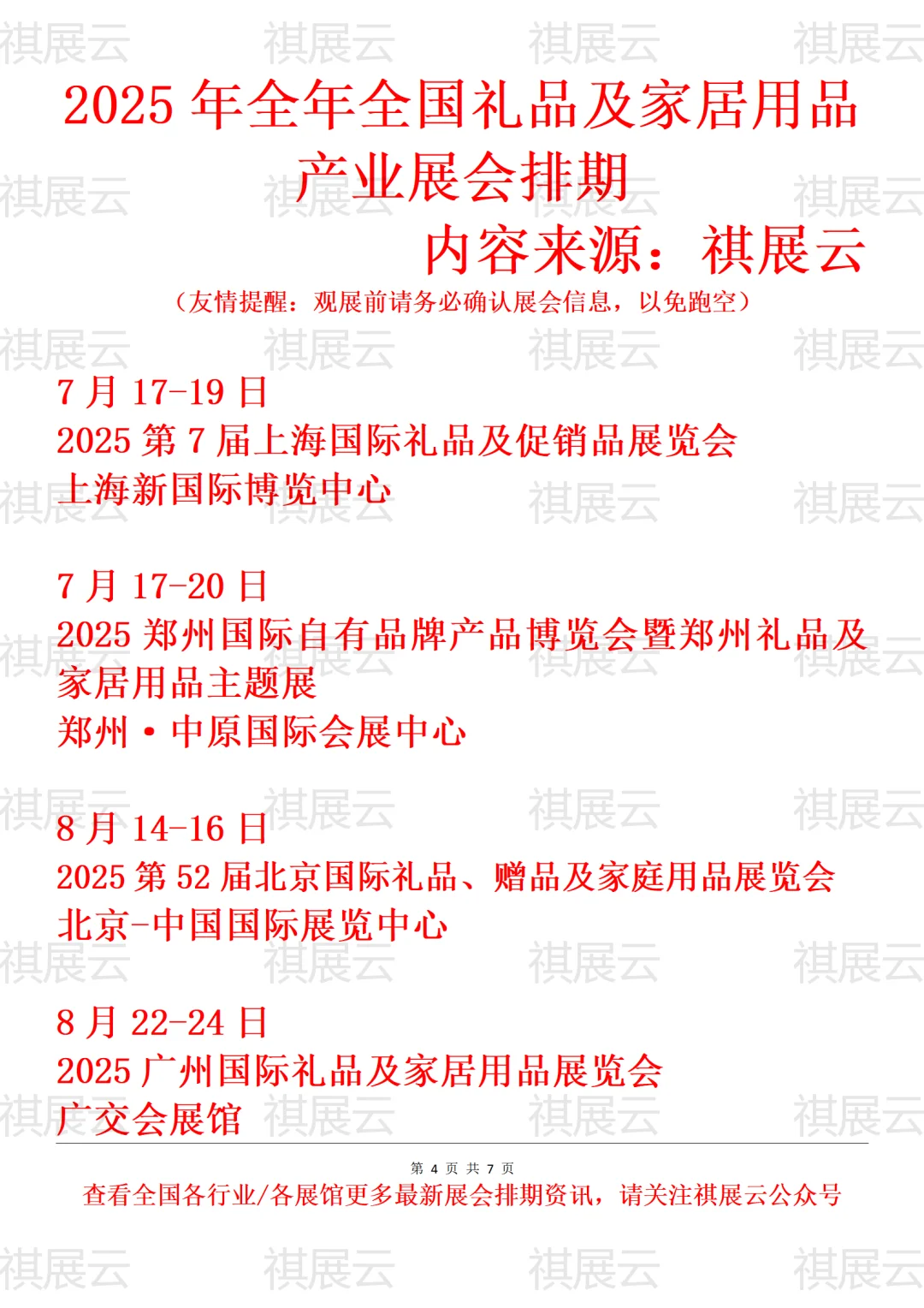 2025年下半年全国礼品产业展会排期