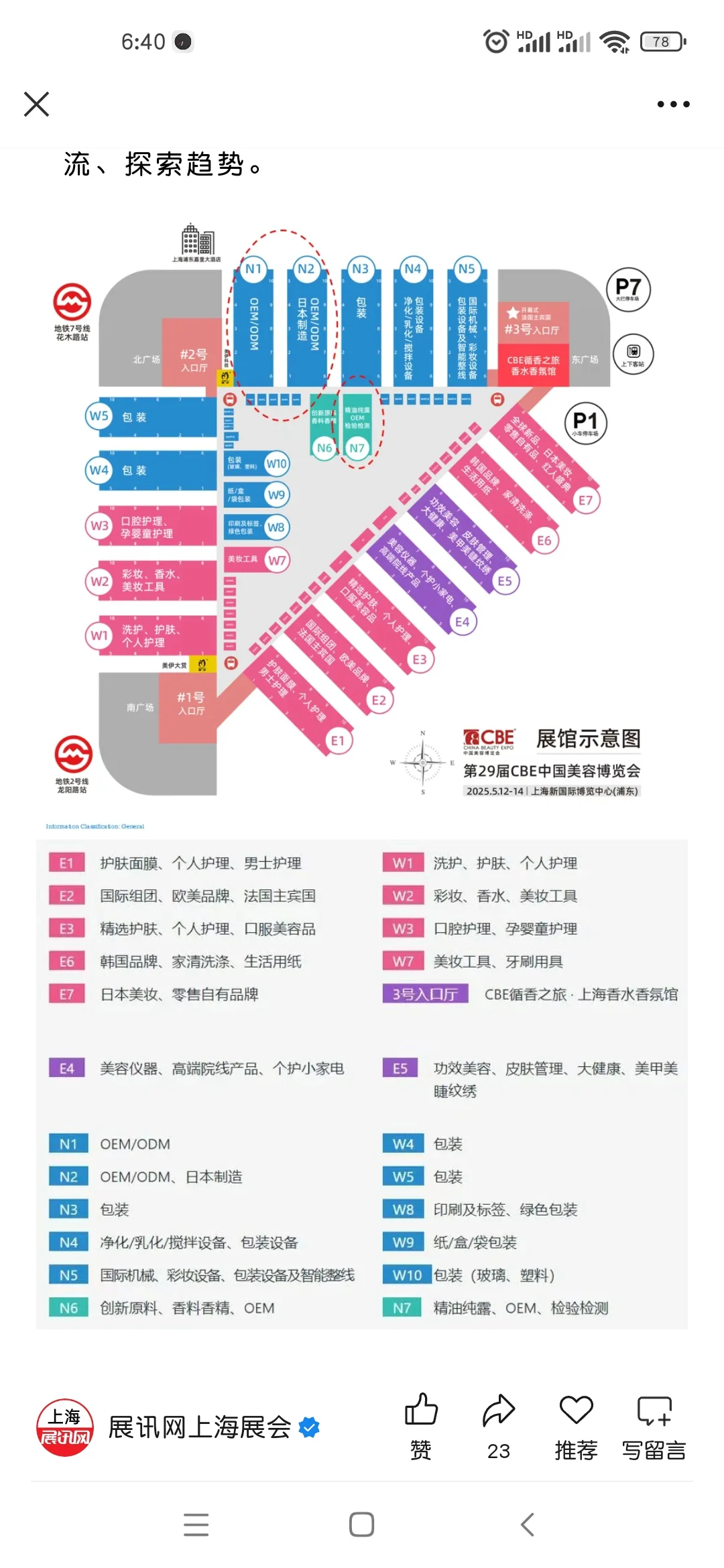 2025年美博会第一天回来咯
