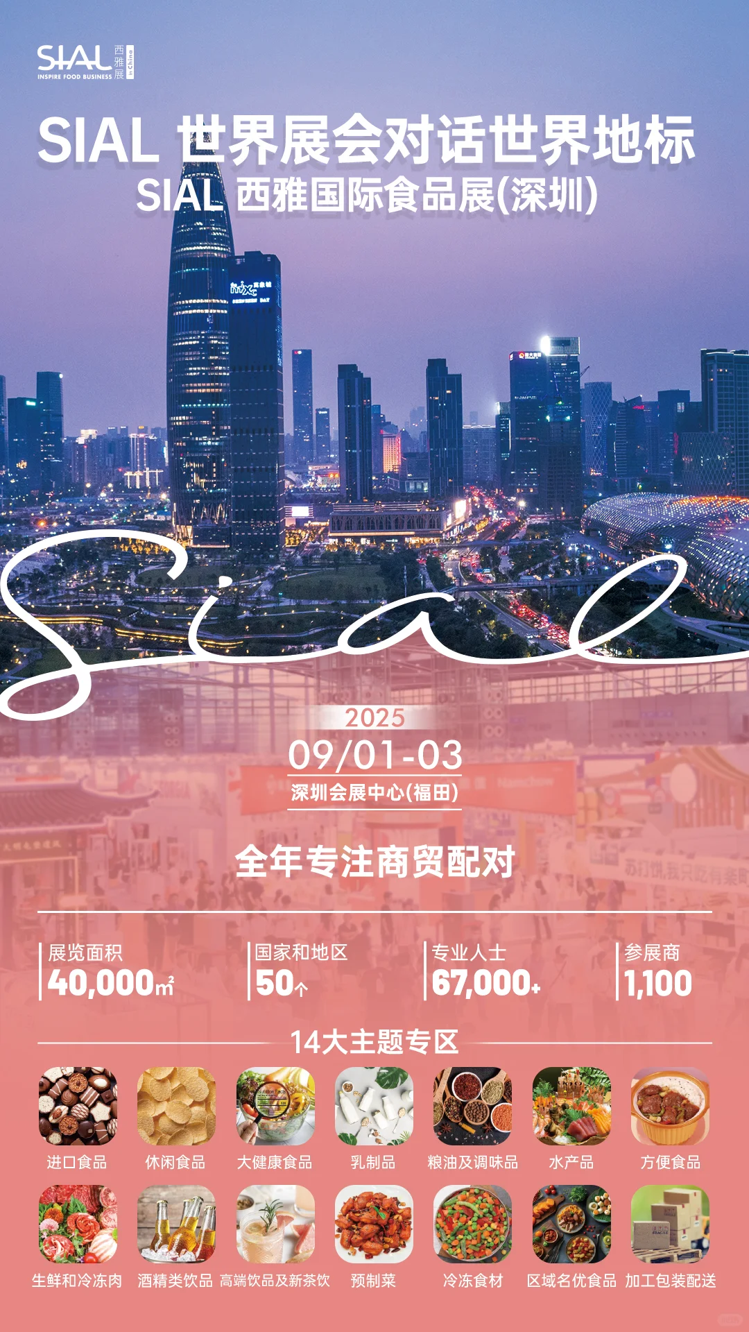 揭秘深圳食品展为什么资深采购提前50天报名