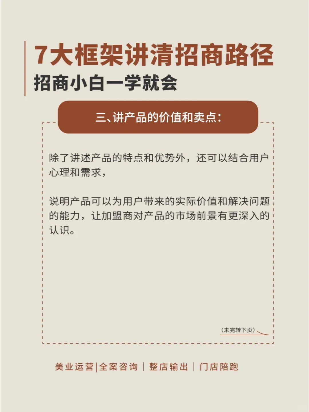 招商会沙龙会7大框架