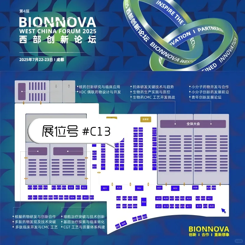 展会邀约 | 莱德伯特与您相约成都BIONNOVA