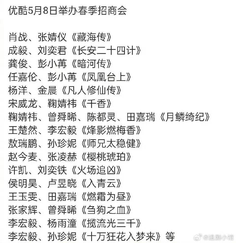 建设一个5月8日优酷招商会实时预告楼