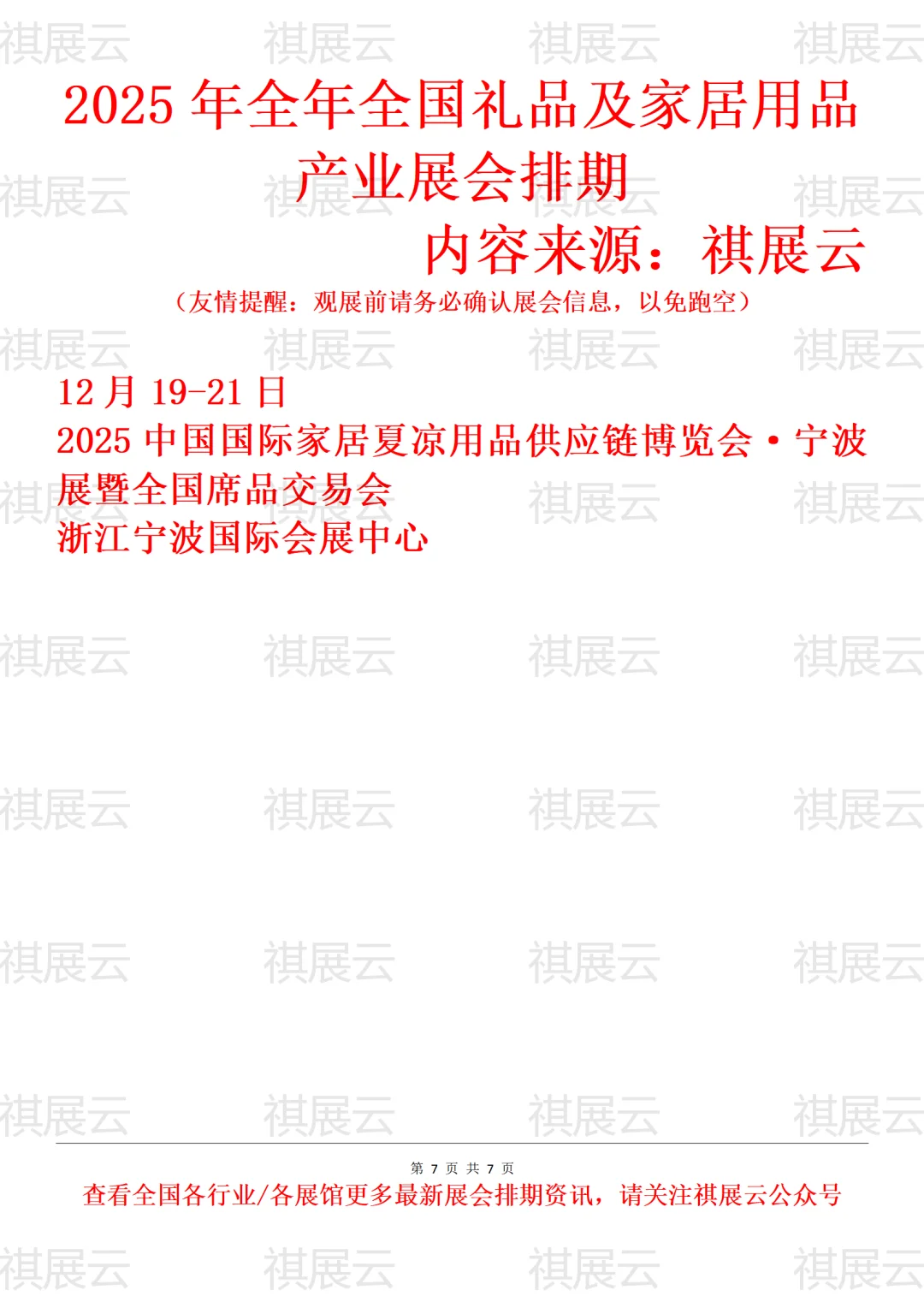 2025年下半年全国礼品产业展会排期