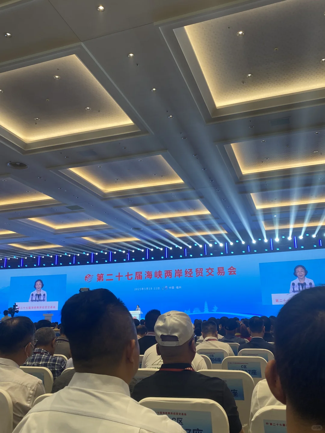 第二十七届海峡两岸经贸交易会
