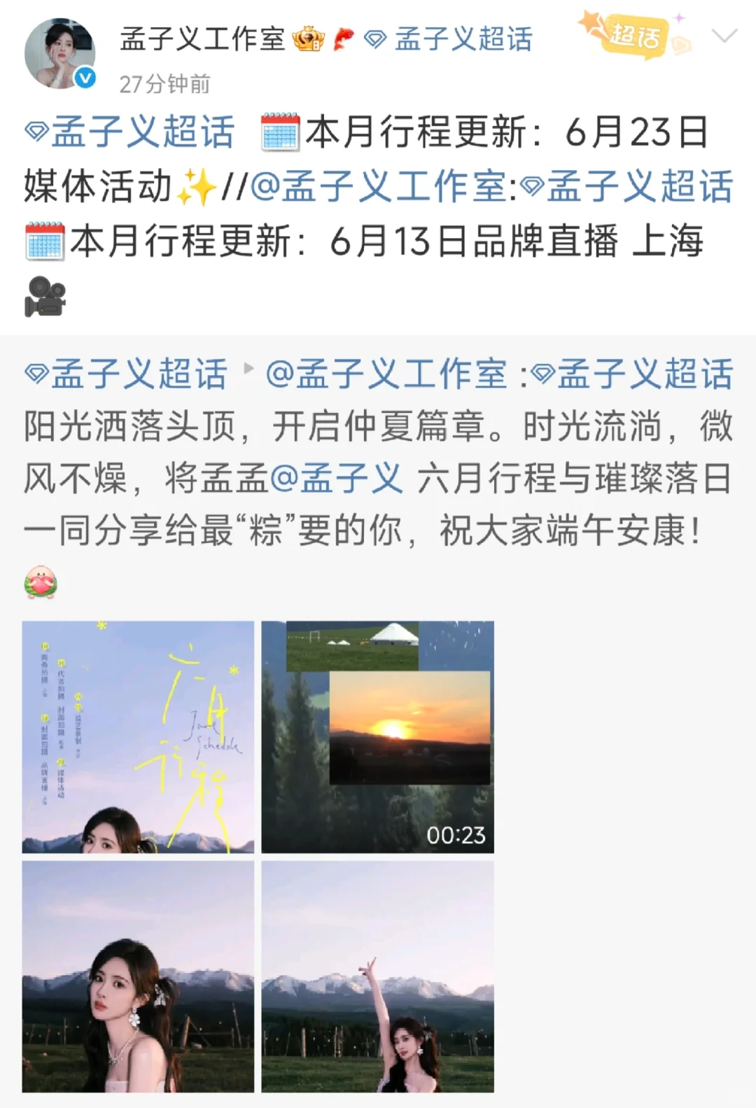 尚公主要来了实感