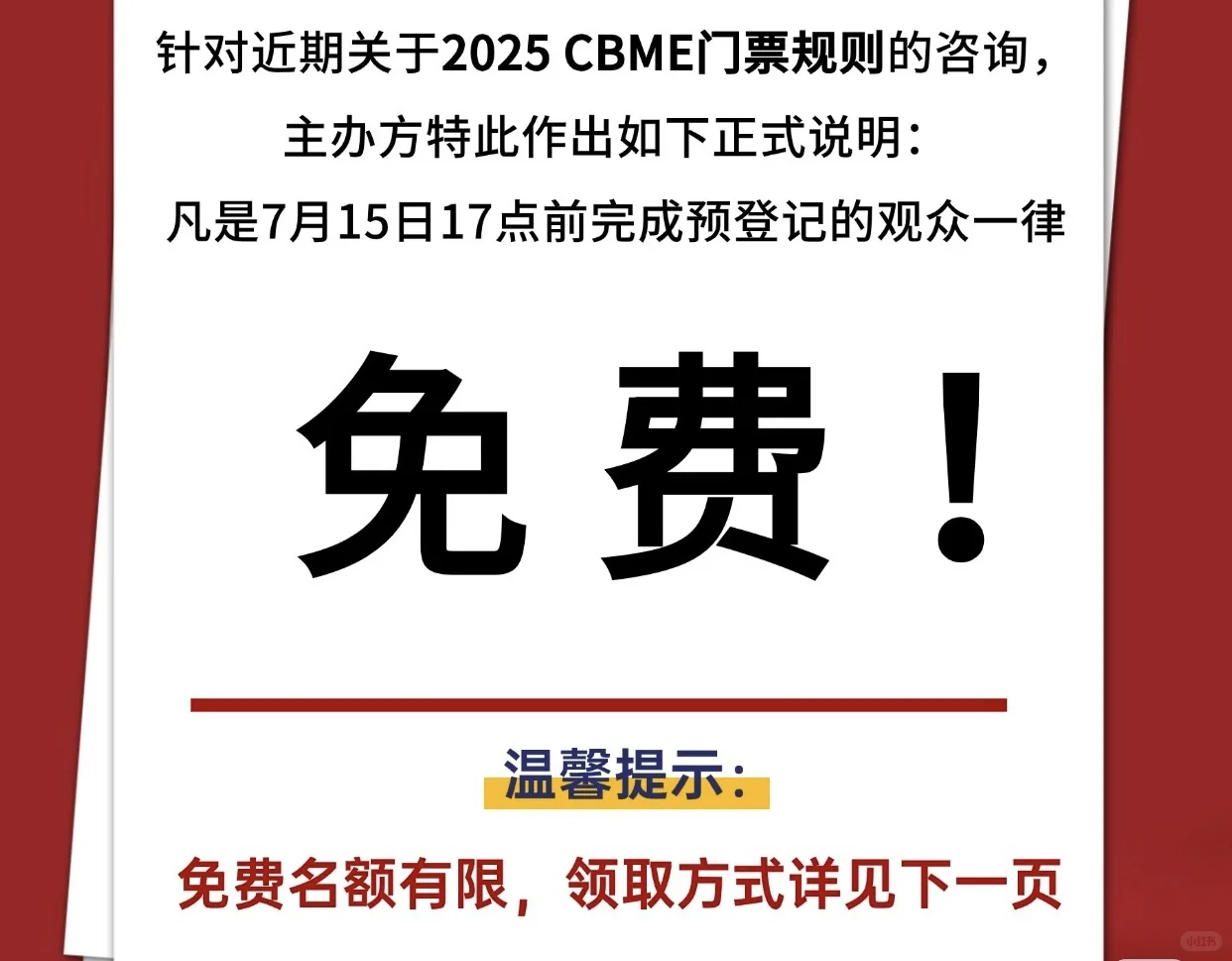 上海也来啦！趁免费赶紧领取！