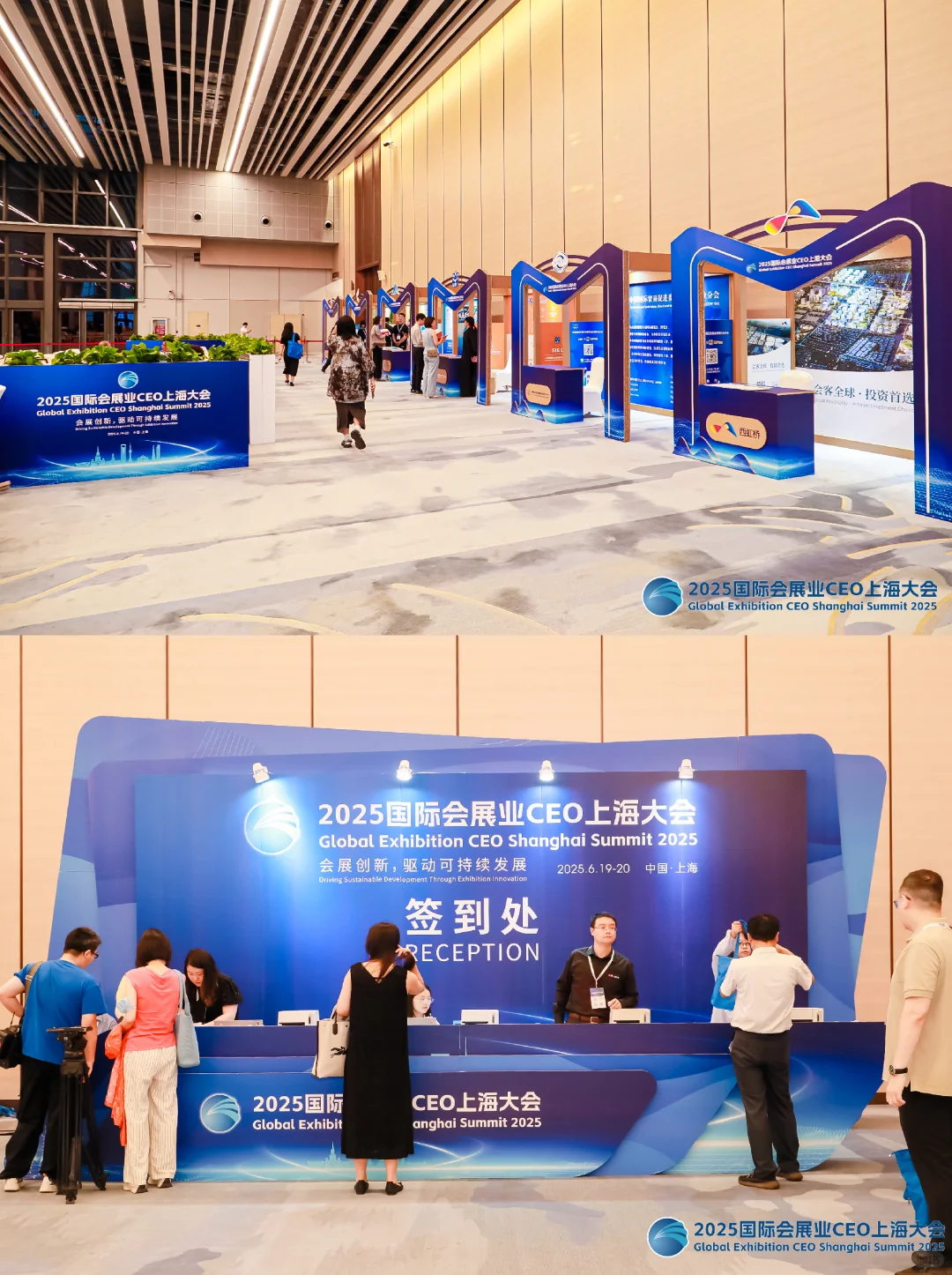 案例分享-国际会展业CEO上海大会