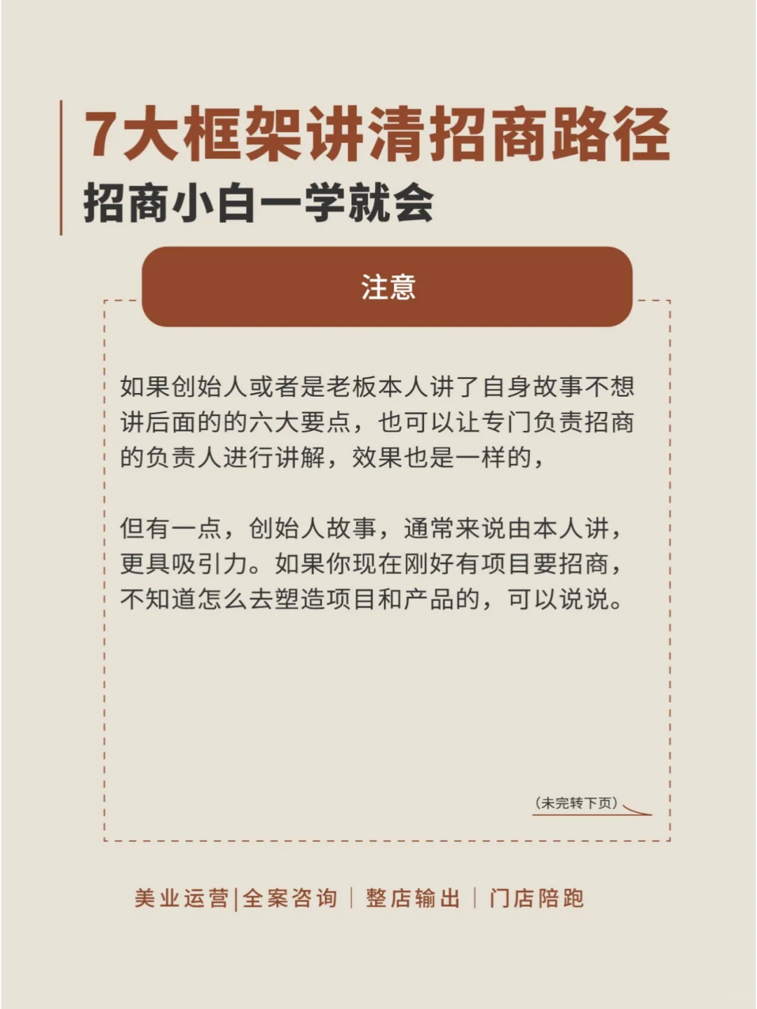 招商会沙龙会7大框架