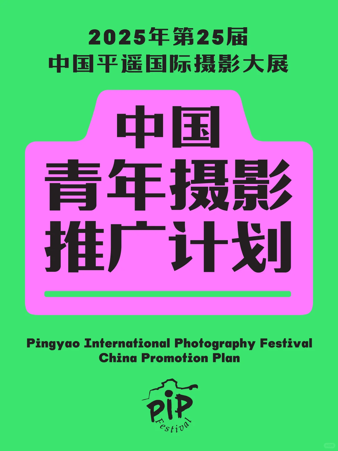?PIP 中国青年摄影推广计划征稿啦!