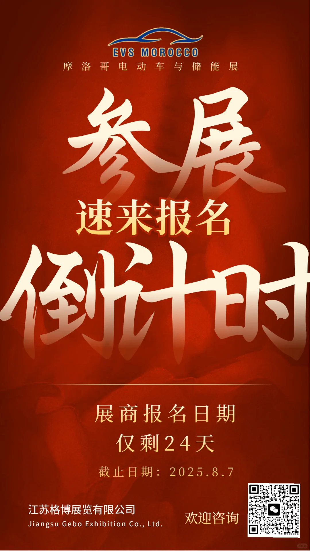 电动汽车与储能展来啦！