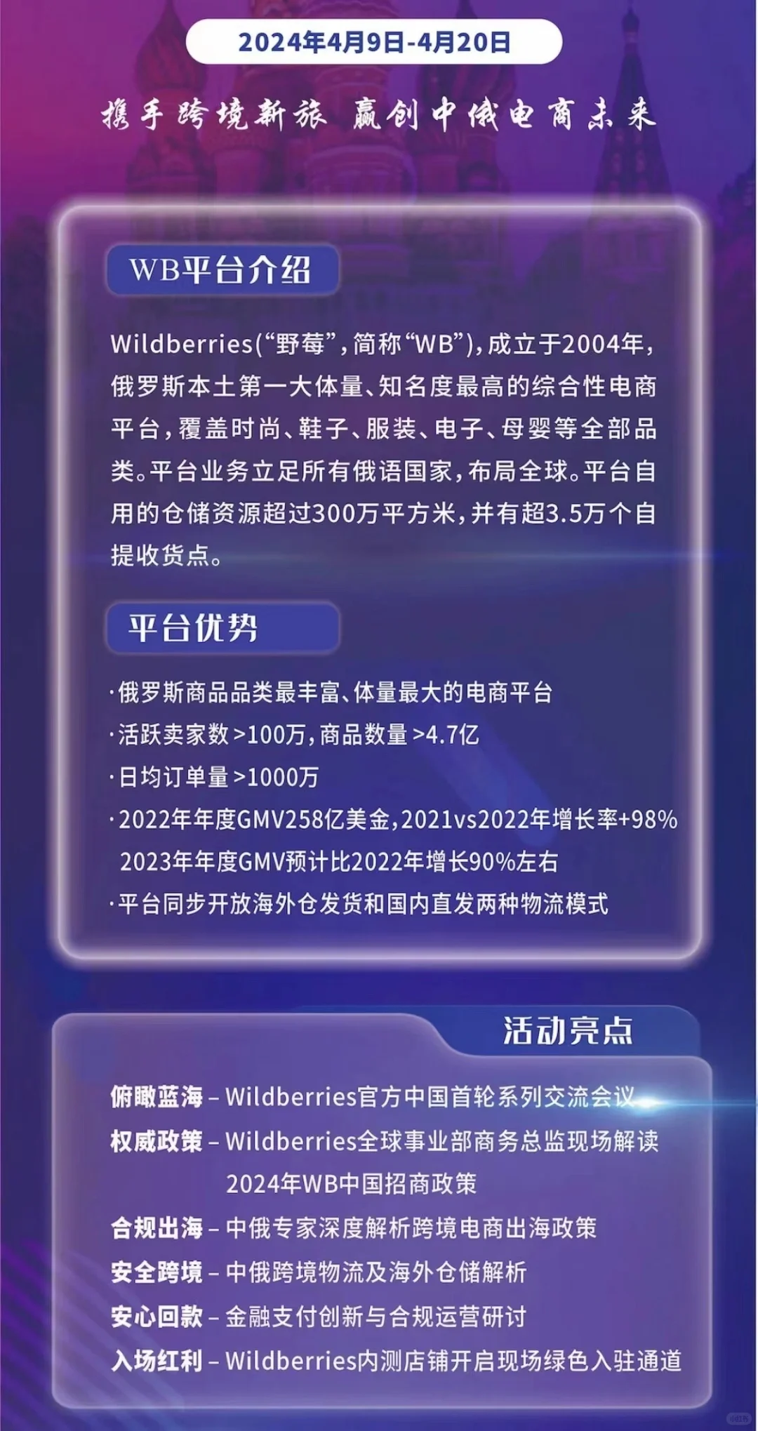 wildberries平台招商会