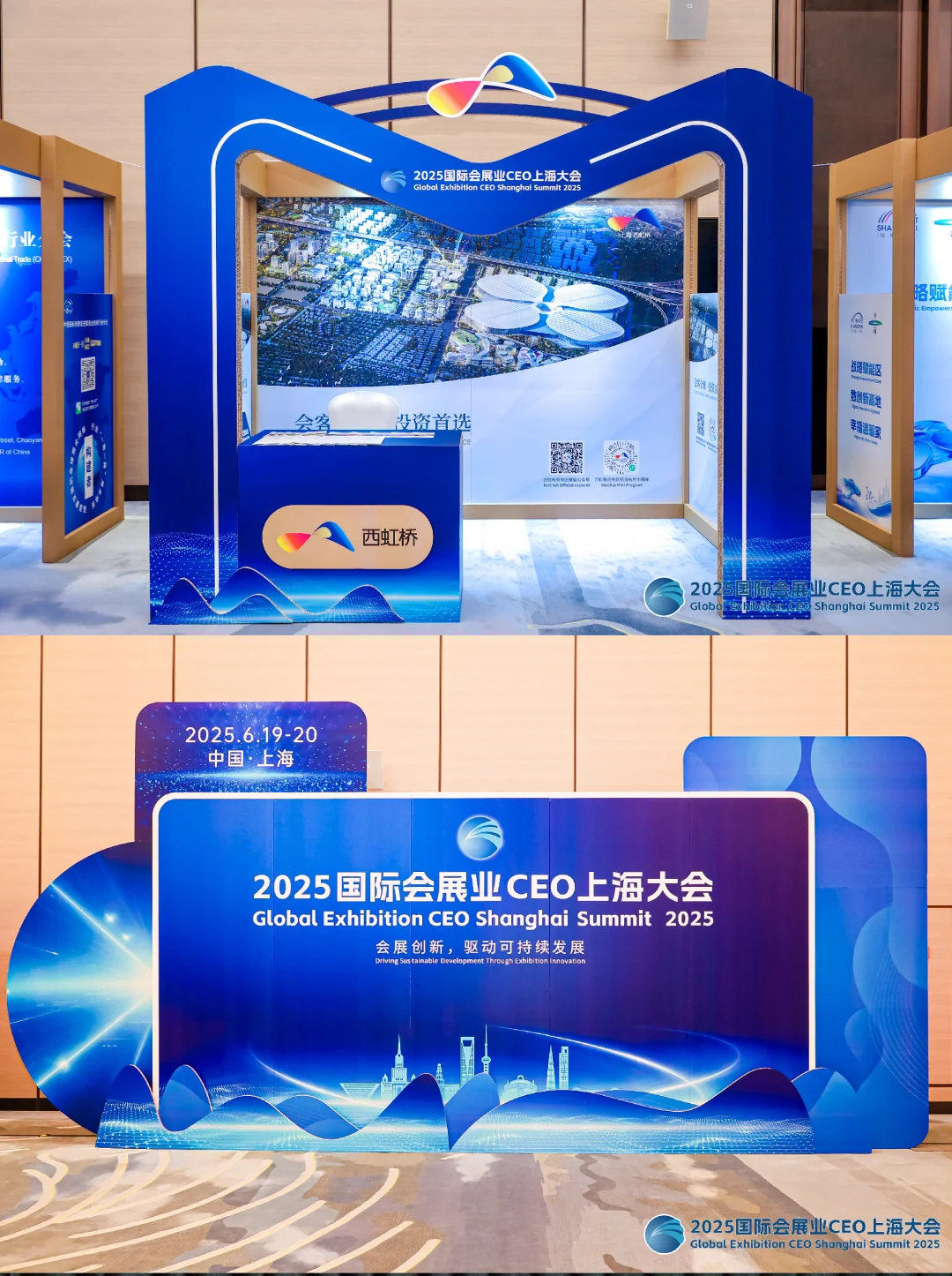 案例分享-国际会展业CEO上海大会