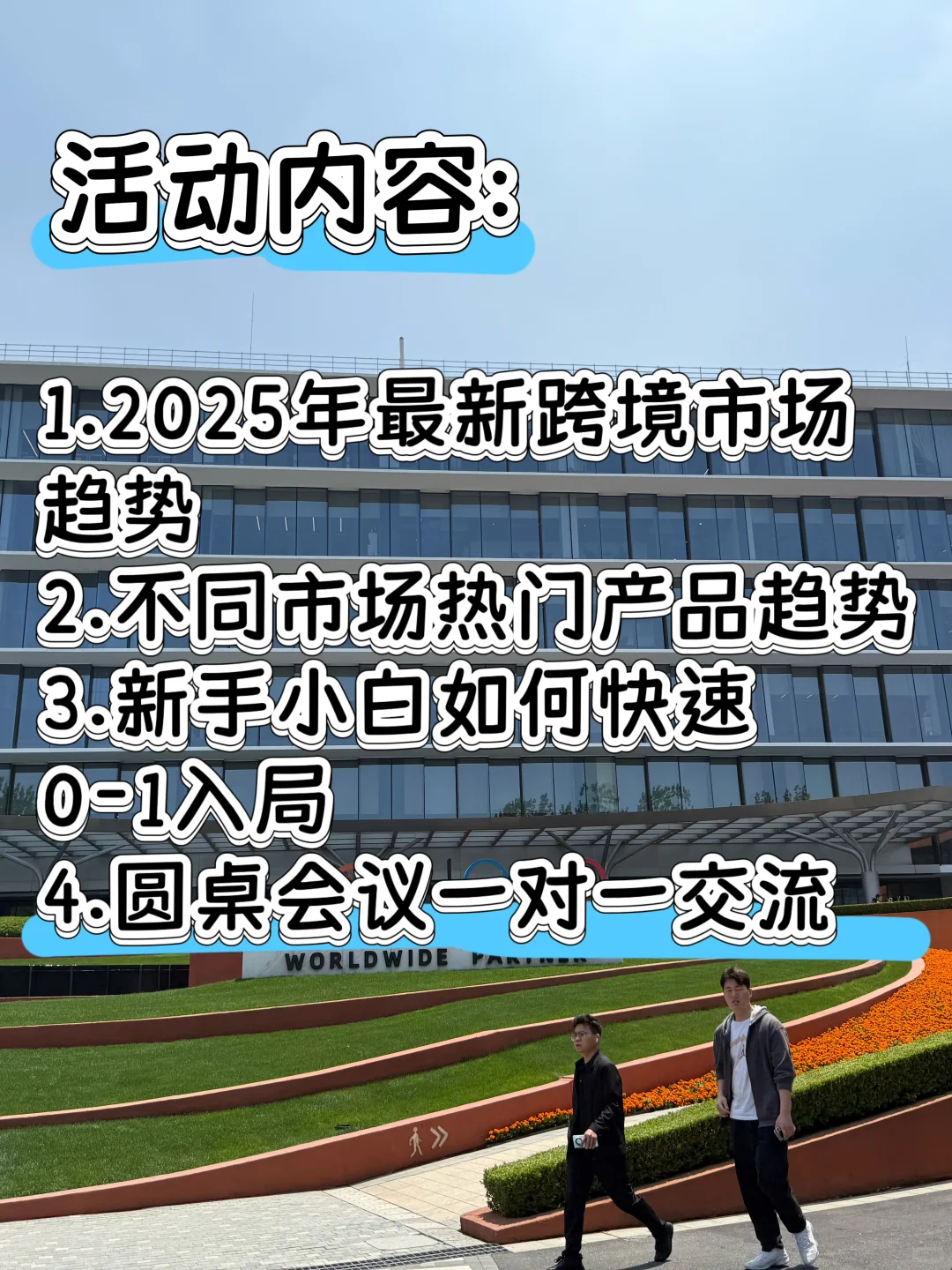 跨境电商定向招商会?