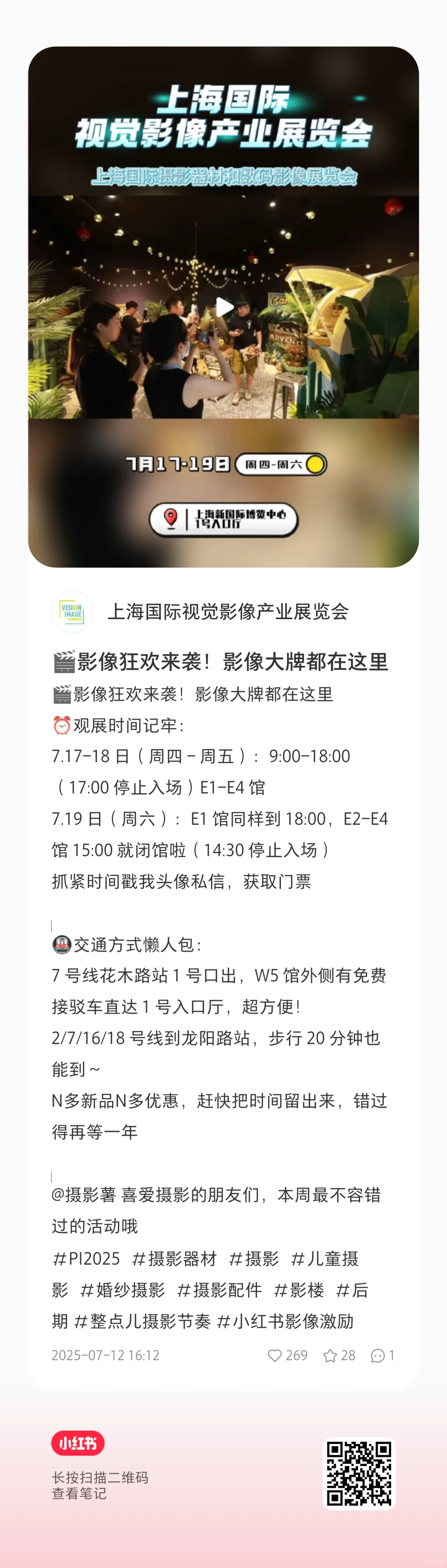 上海PI2025展览会有摄影一起吗?