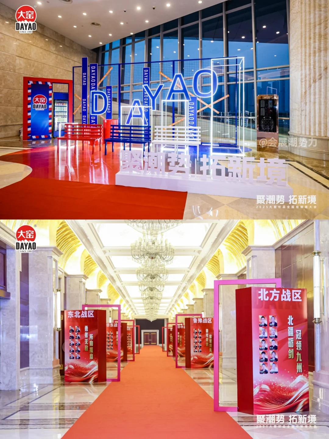 会展案例 | 2025年大窑饮品全国经销商大会