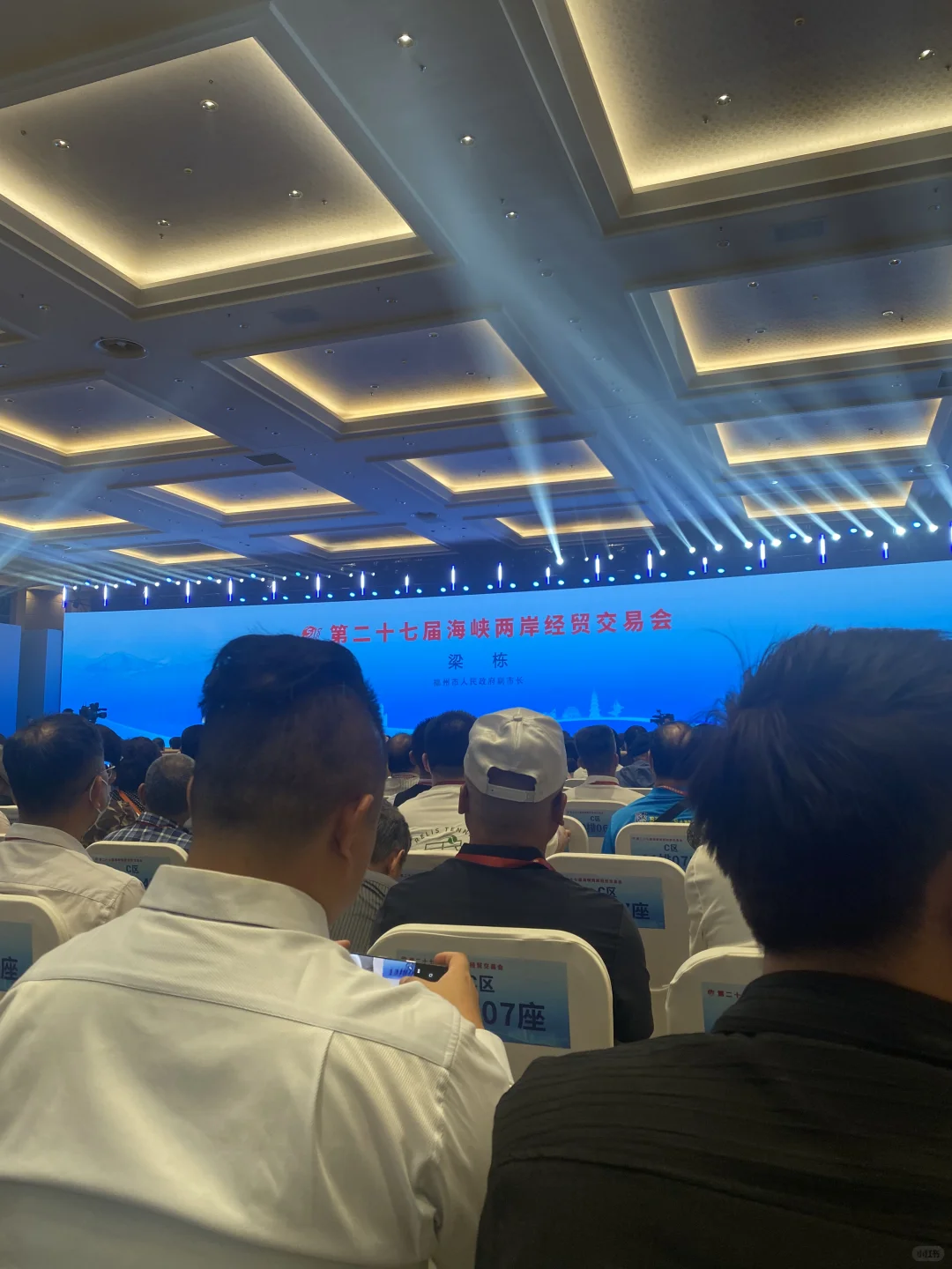 第二十七届海峡两岸经贸交易会