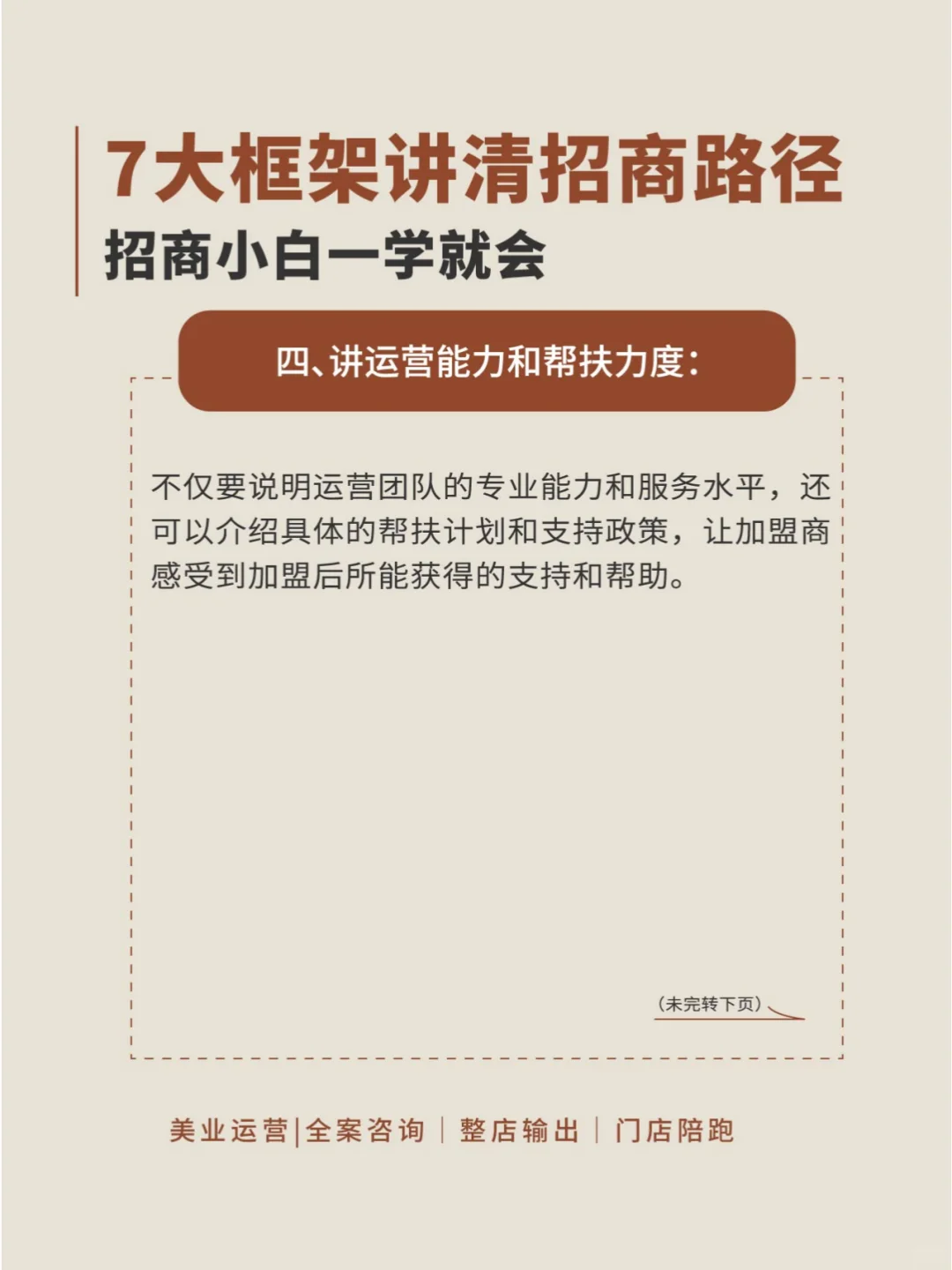 招商会沙龙会7大框架