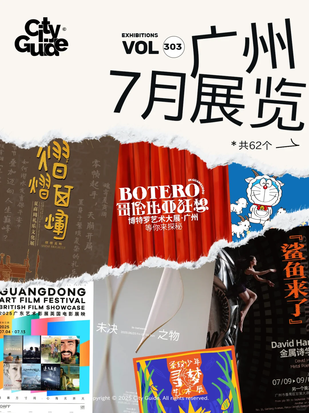 广州7月展览攻略,共62个先收藏慢慢去看