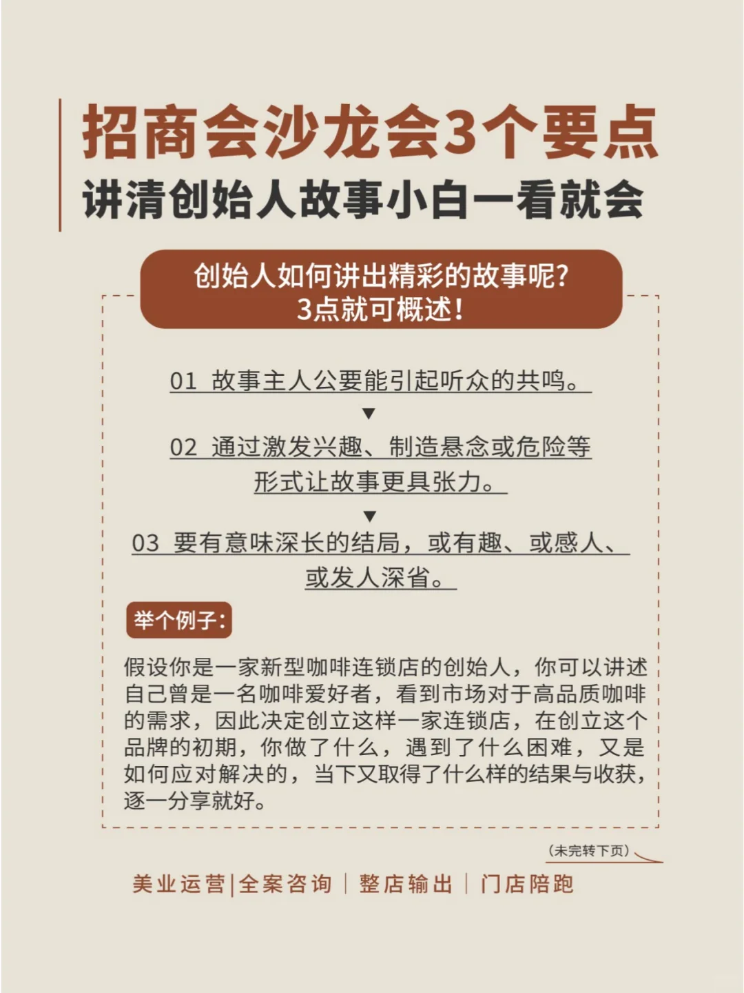 招商会沙龙会7大框架
