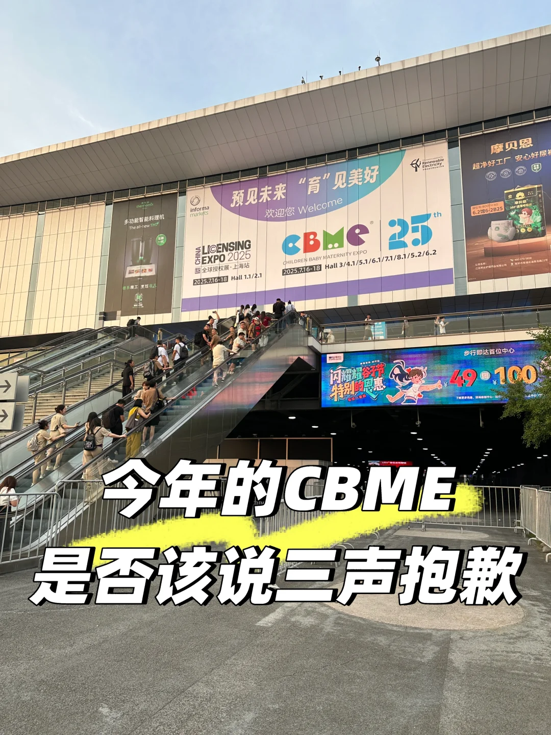 2025年的 CBME,亏欠大家3声抱歉