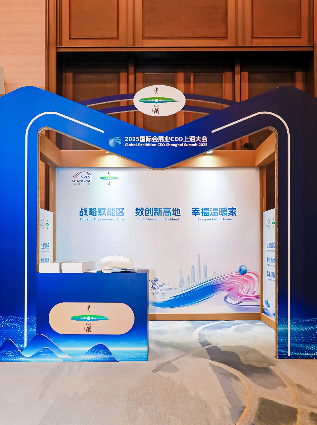 案例分享-国际会展业CEO上海大会