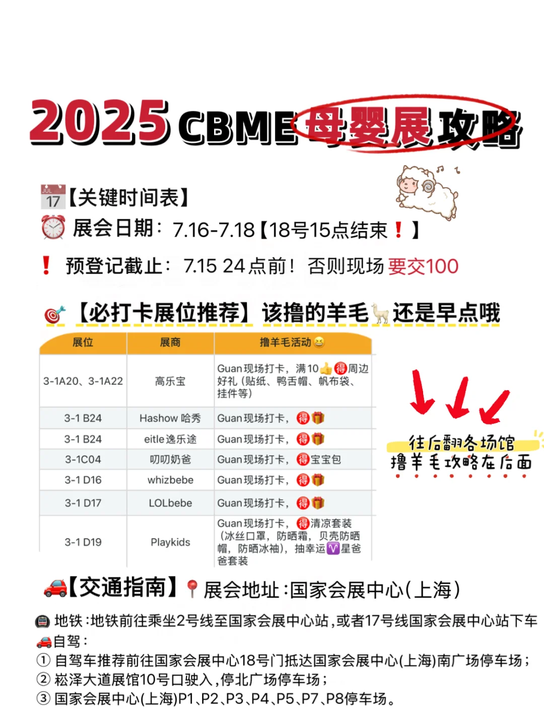 ?2025CBME母婴展攻略❗️打卡羊毛?还是香的