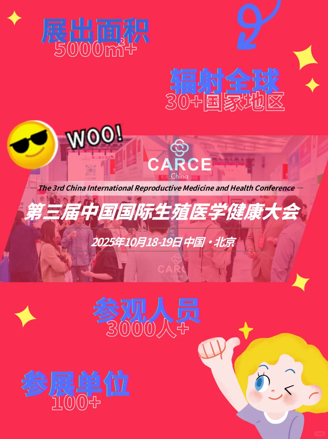10月不容错过北京这场展会