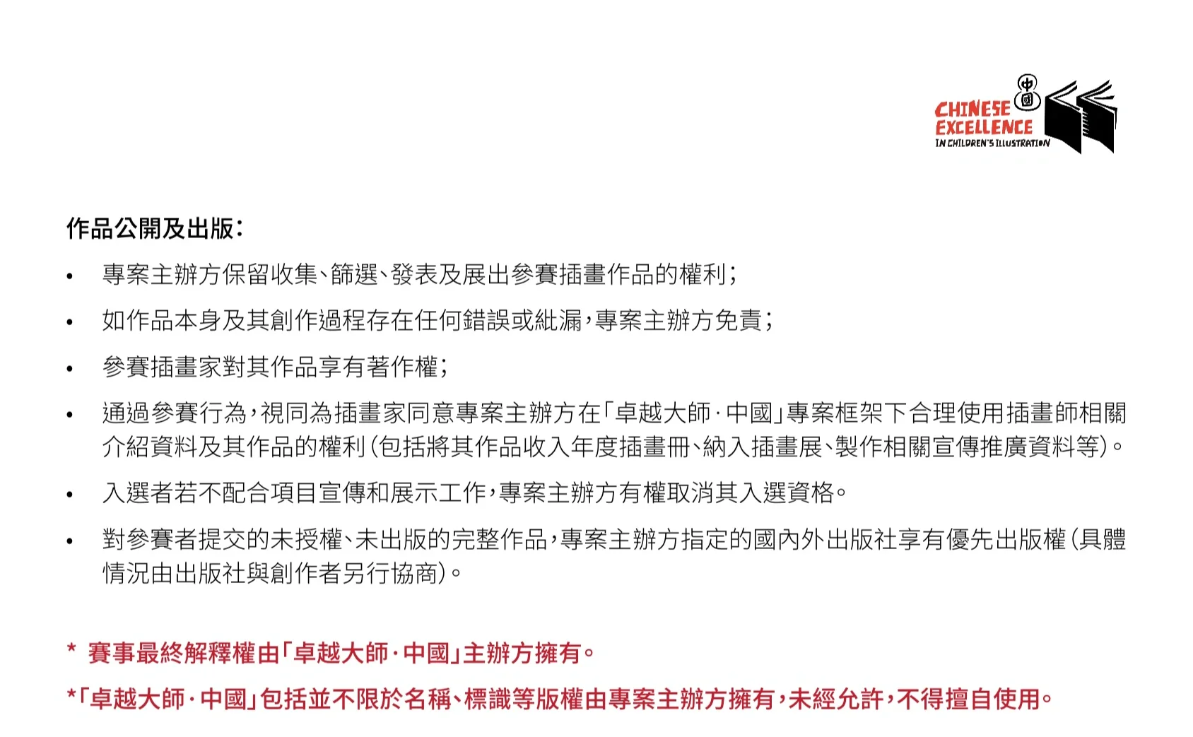 卓越大师·中国 插画大赛2026 开始报名啦！