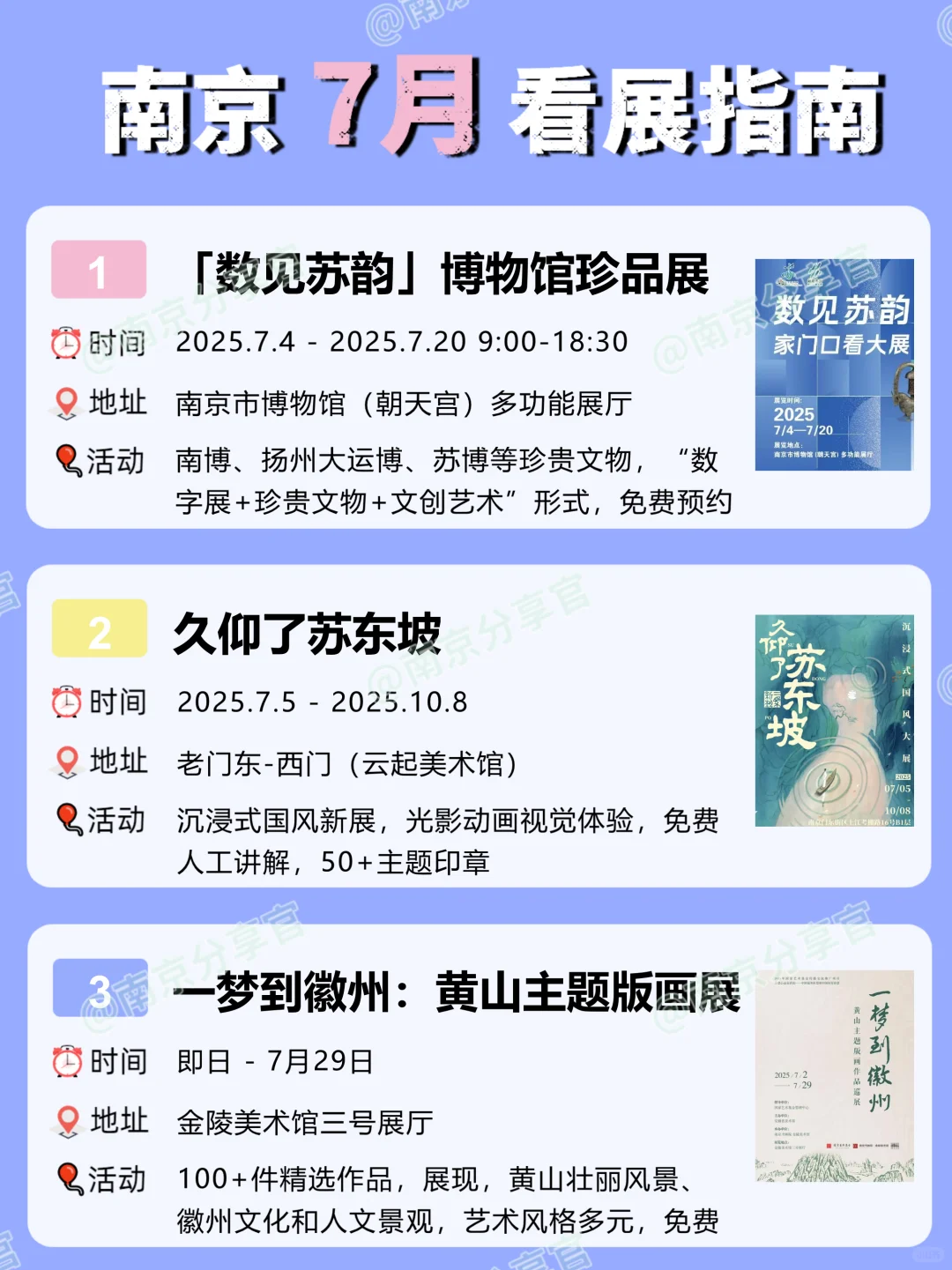 ?南京 | 7～8月值得一看的18个展讯大汇总