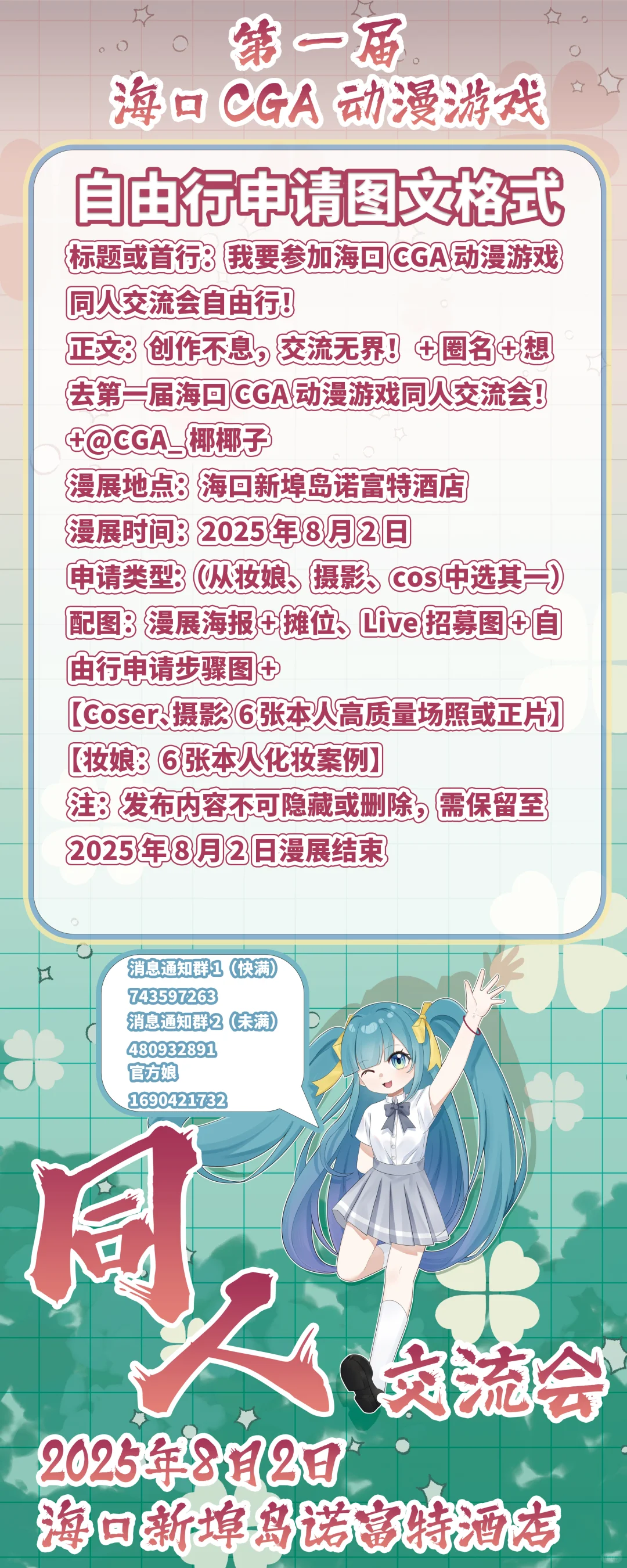 免费摊位+Live、自由行赠票!快来报名吧!