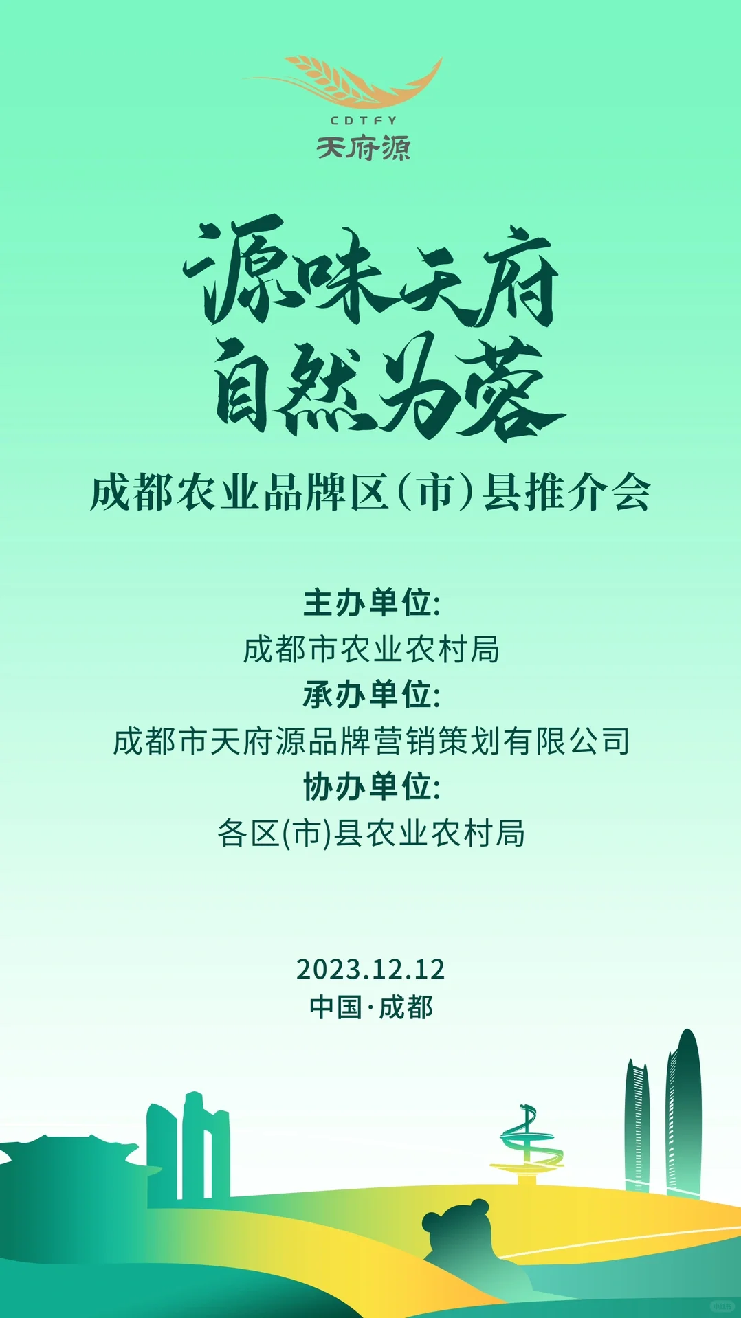 源味天府,自然为蓉