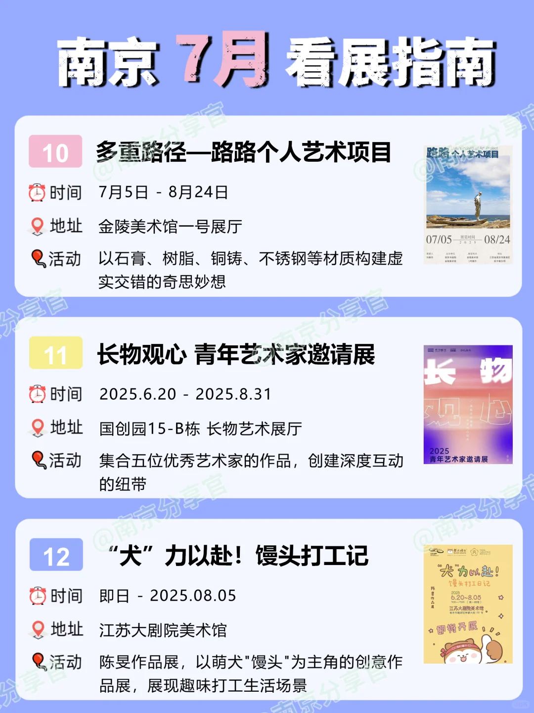?南京 | 7～8月值得一看的18个展讯大汇总
