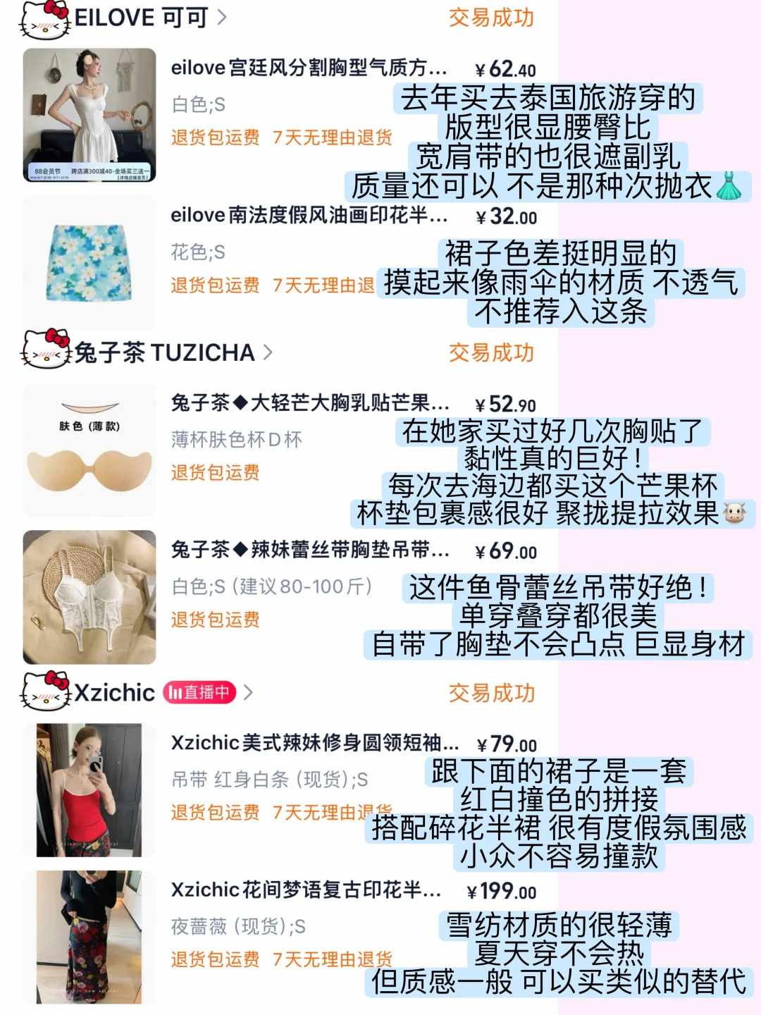 关于海岛度假购入的漂亮衣服（大?平价版～