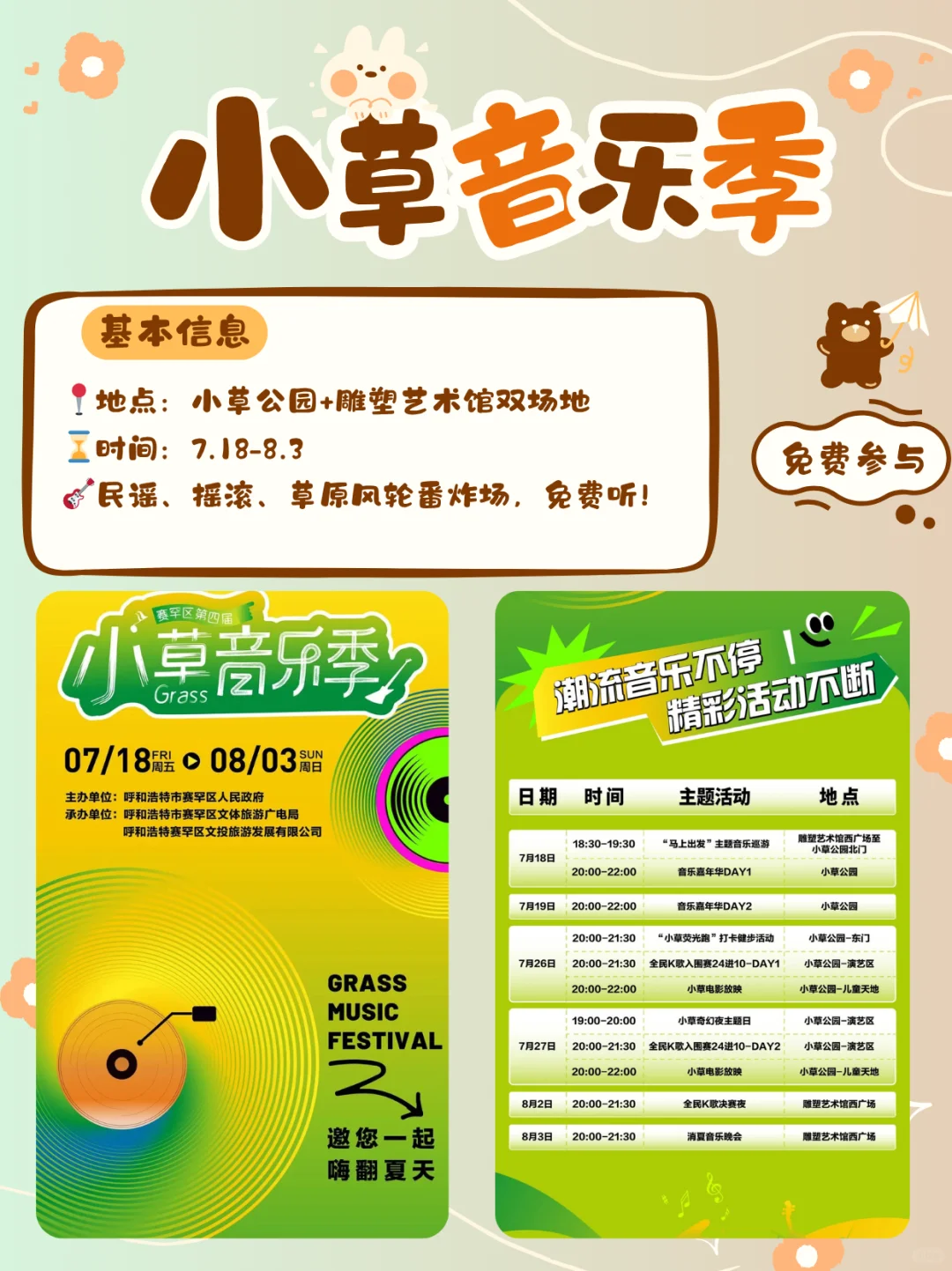 呼和浩特|文博会+音乐季+派对…玩到嗨!