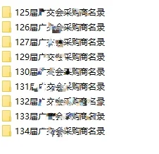 广交会采购商名录