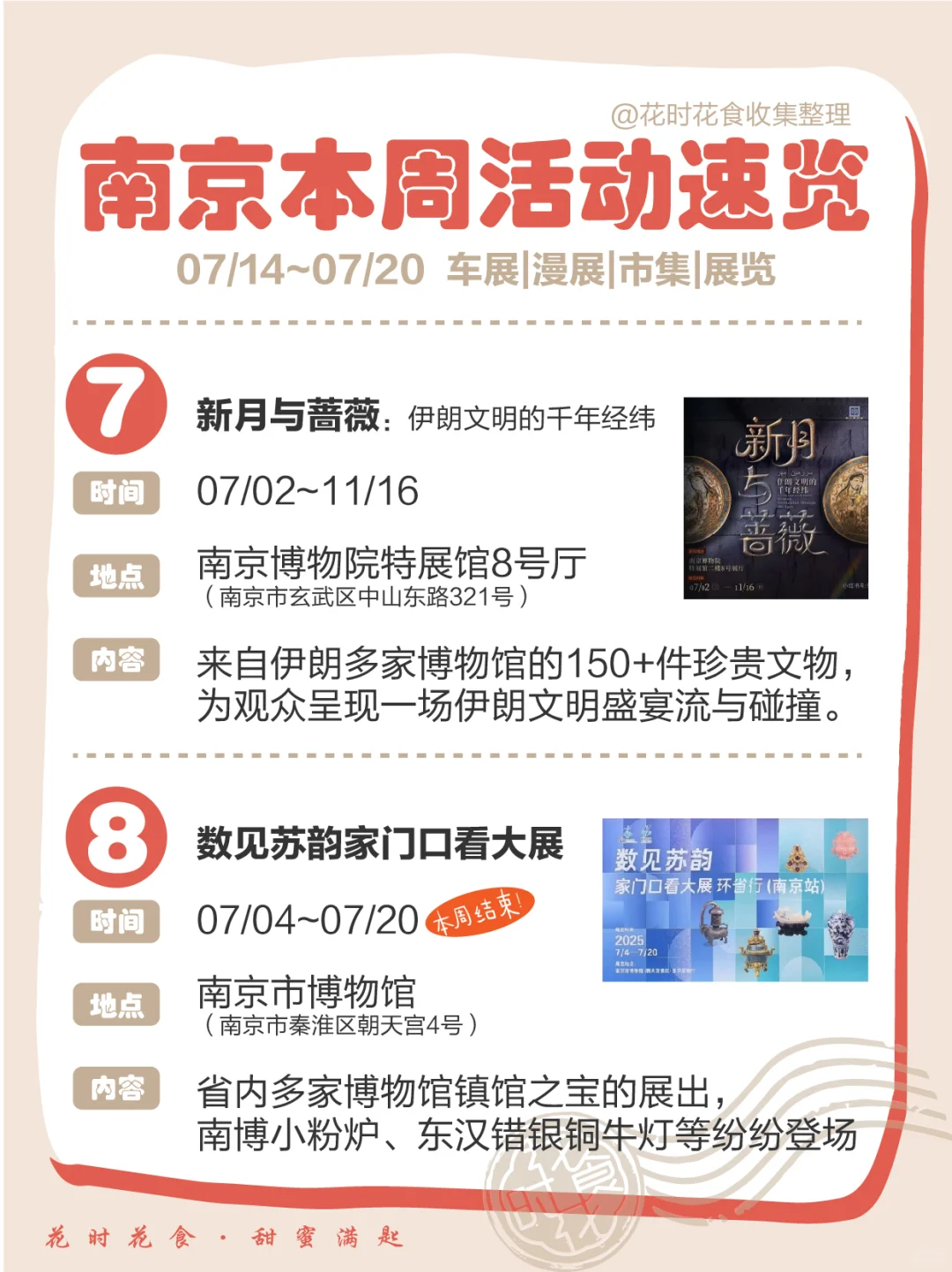 【南京本周】07/14~20活动一览✨