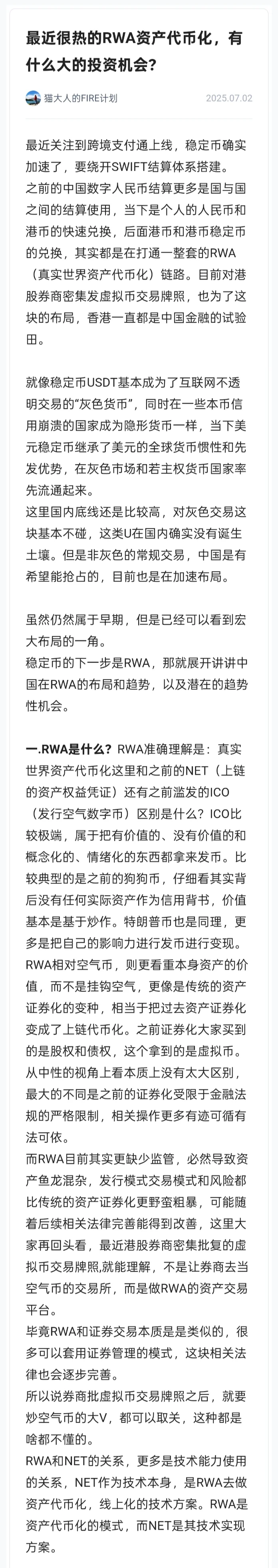超深度解析,RWA资产代币化有哪些投资机会