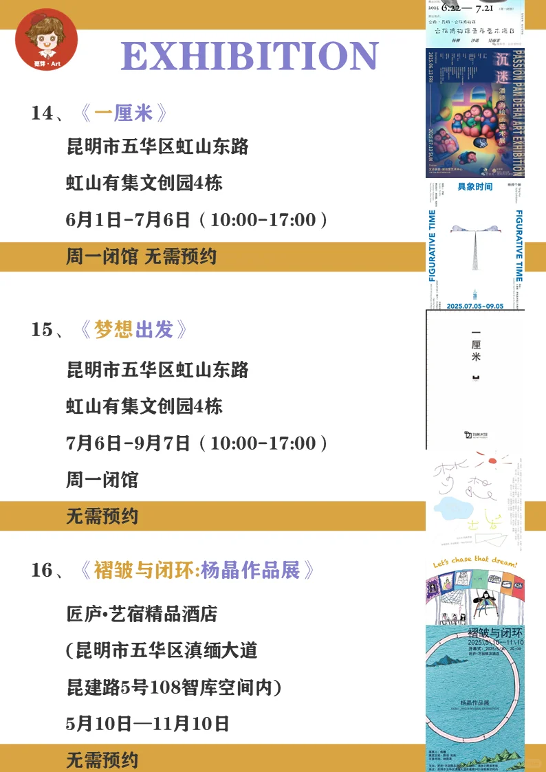 昆明看展|2025昆明七月去哪看展？