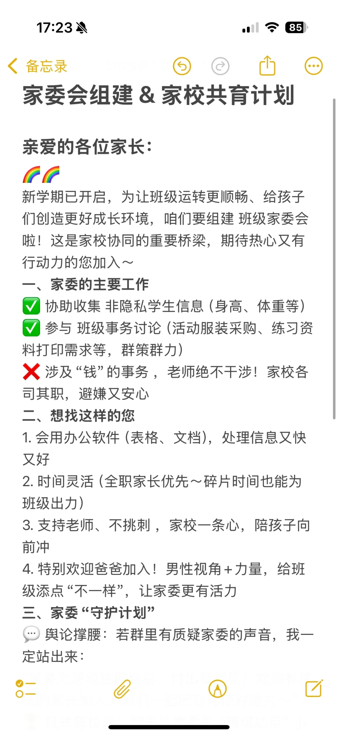 家委会组建 班级群通知✅